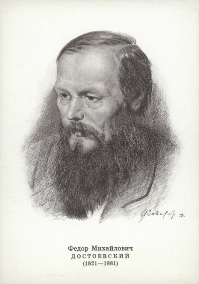 ロシアの小説家、フョードル・ドストエフスキー 作： Vasili Grigorevich Perov